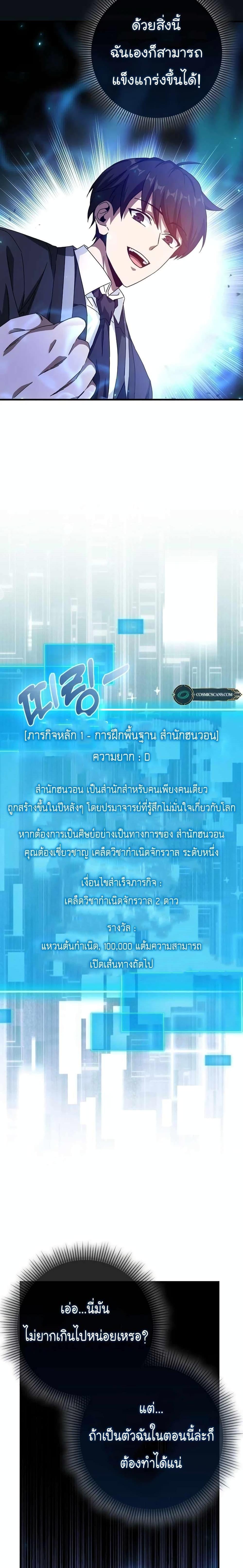 Return of the Martial Arts Genius ตอนที่ 2 11