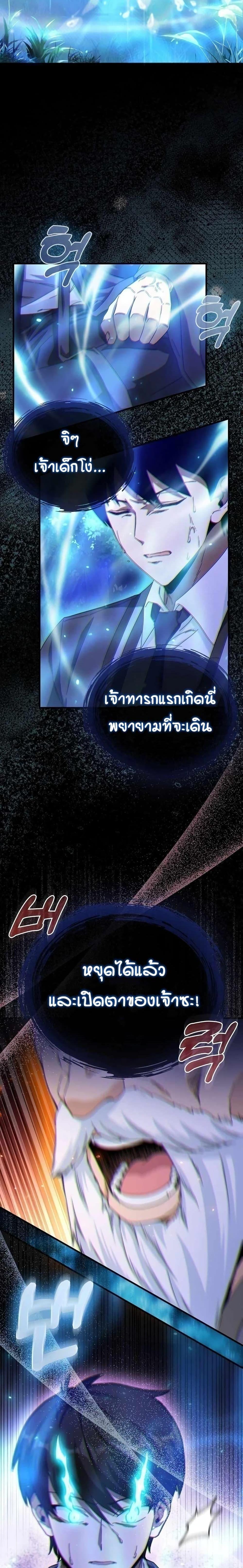 Return of the Martial Arts Genius ตอนที่ 2 13