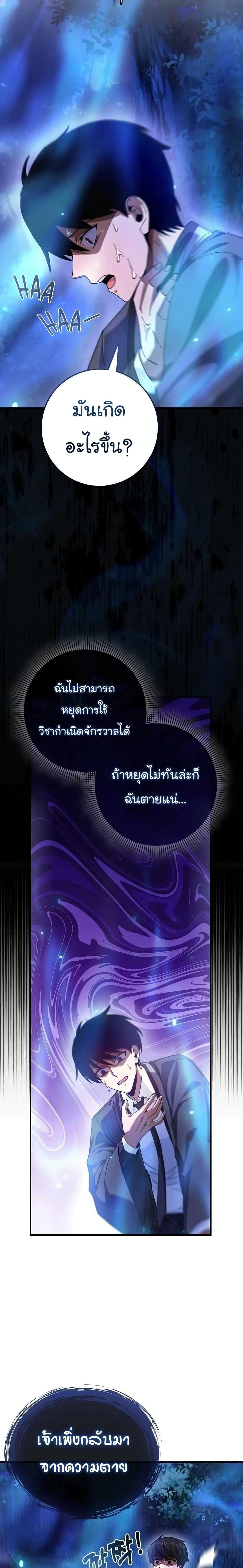 Return of the Martial Arts Genius ตอนที่ 2 15