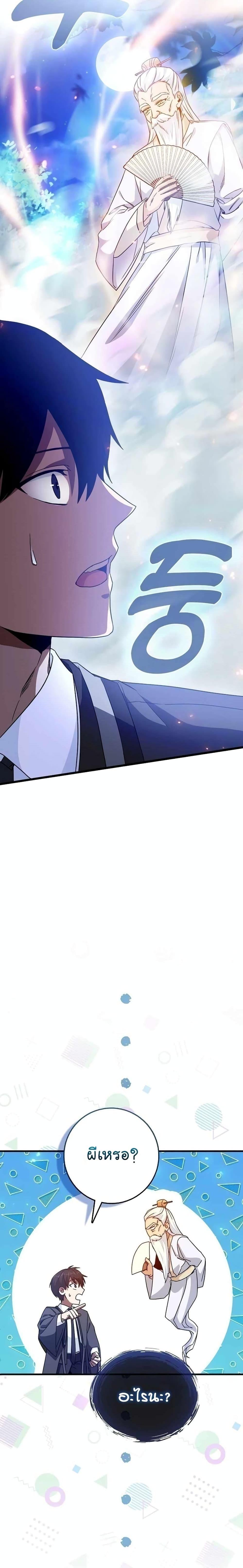 Return of the Martial Arts Genius ตอนที่ 2 17