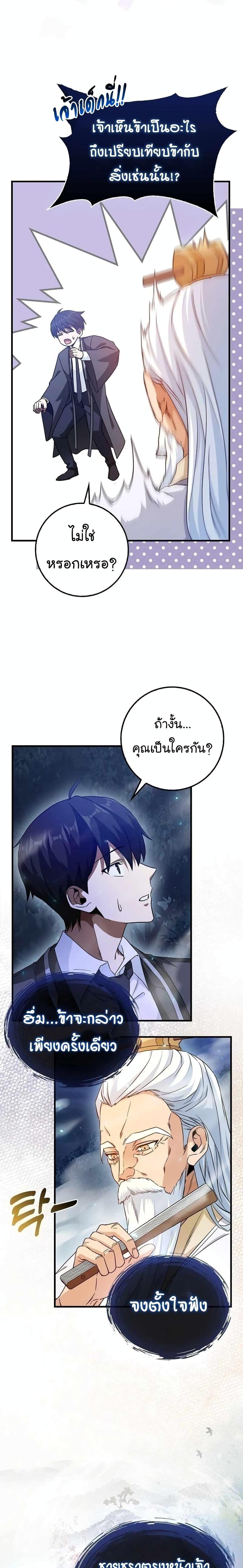 Return of the Martial Arts Genius ตอนที่ 2 18