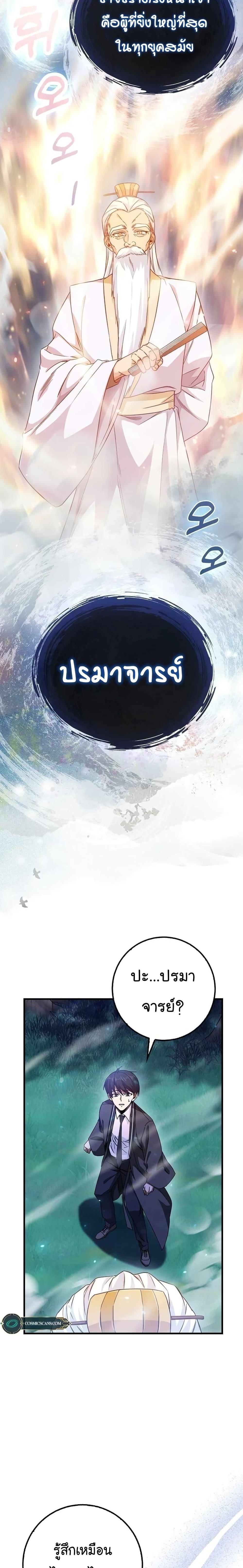 Return of the Martial Arts Genius ตอนที่ 2 19