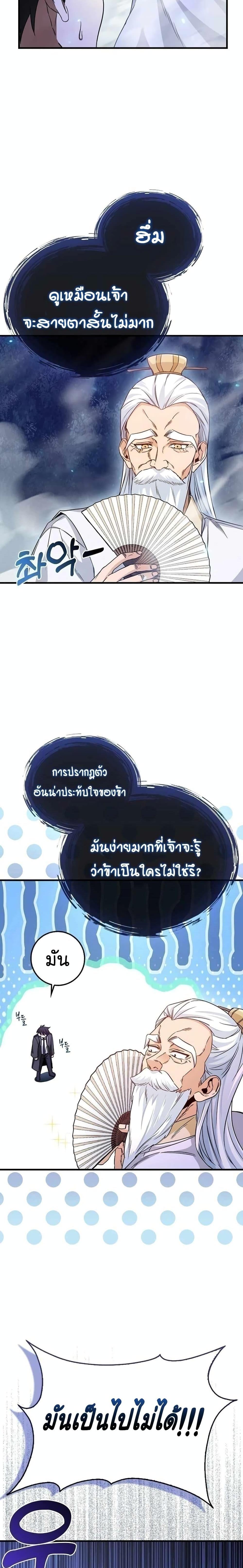 Return of the Martial Arts Genius ตอนที่ 2 21