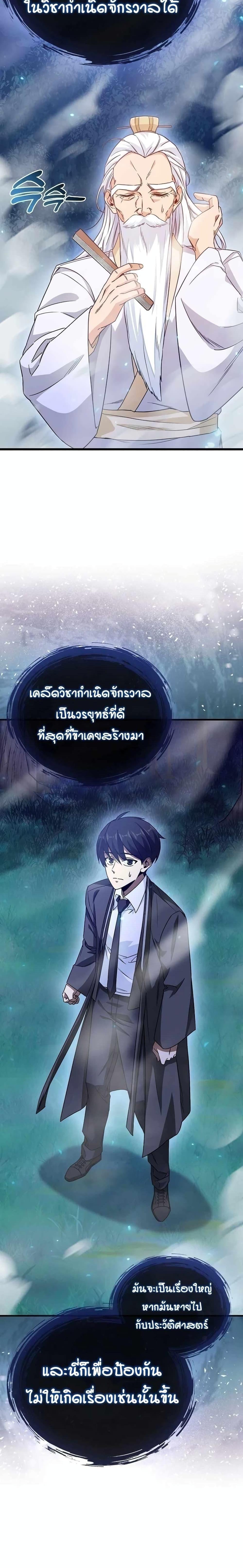 Return of the Martial Arts Genius ตอนที่ 2 23