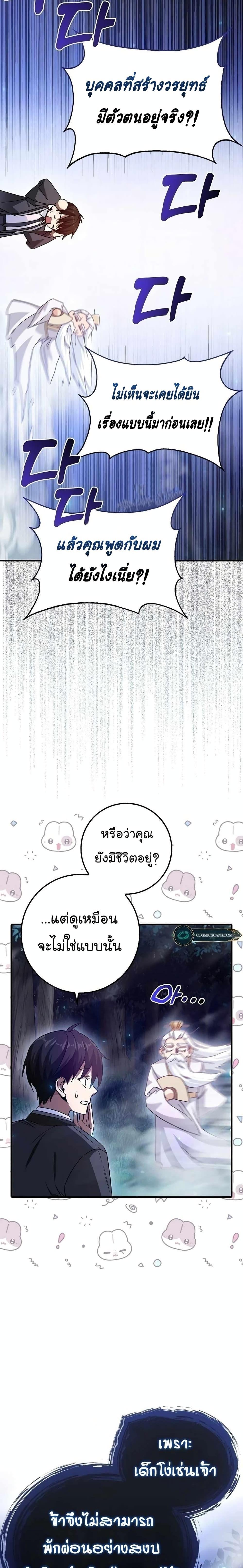Return of the Martial Arts Genius ตอนที่ 2 22