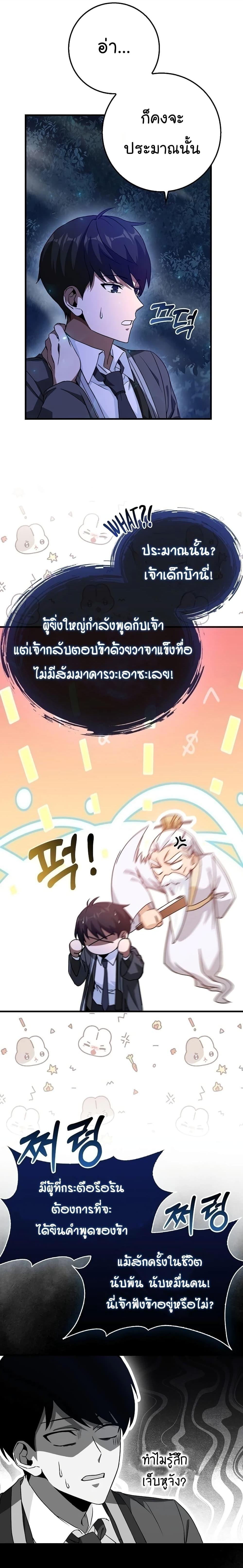 Return of the Martial Arts Genius ตอนที่ 2 24