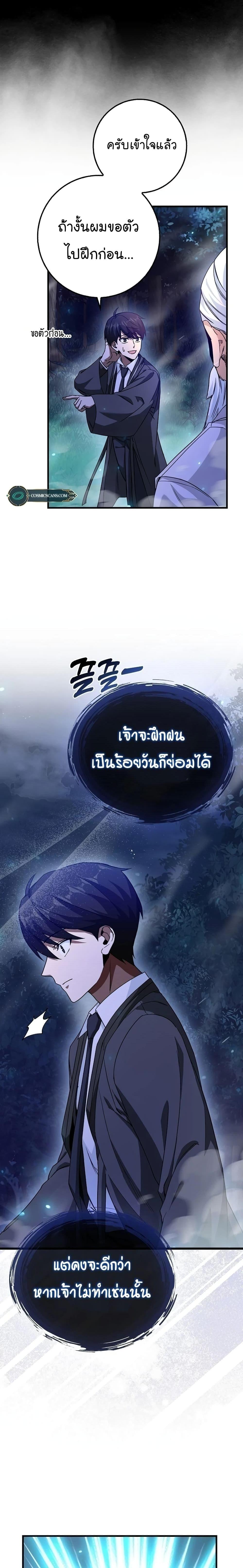Return of the Martial Arts Genius ตอนที่ 2 25
