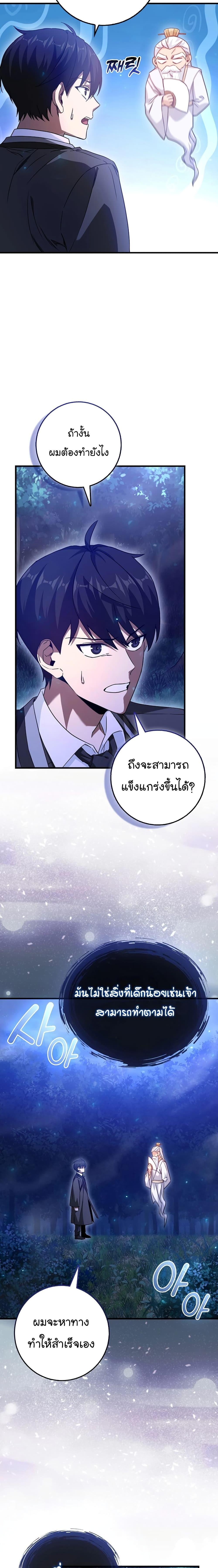 Return of the Martial Arts Genius ตอนที่ 3 2
