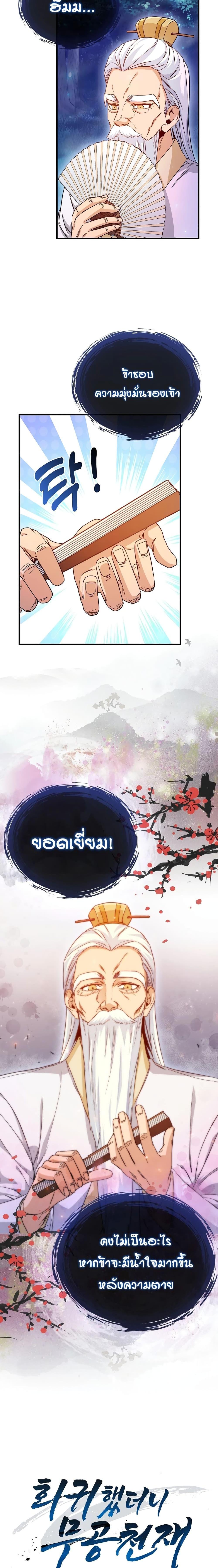 Return of the Martial Arts Genius ตอนที่ 3 3