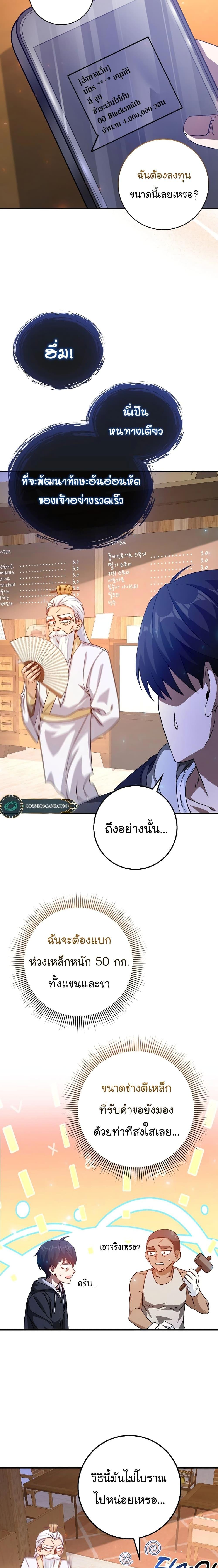 Return of the Martial Arts Genius ตอนที่ 3 6