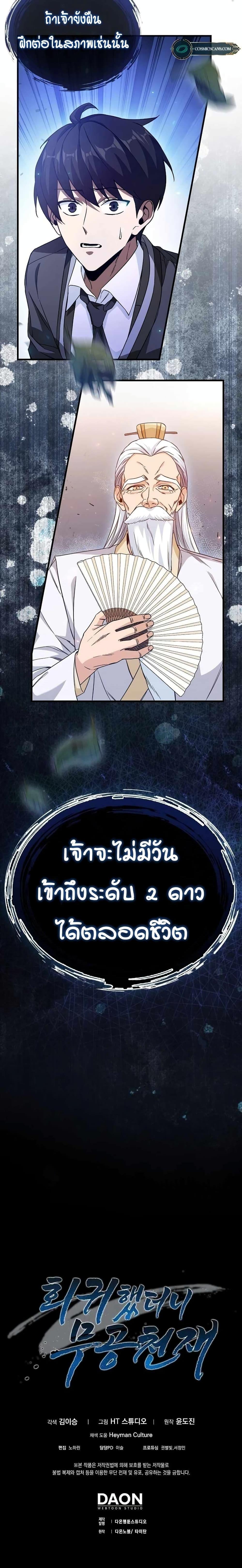 Return of the Martial Arts Genius ตอนที่ 2 27