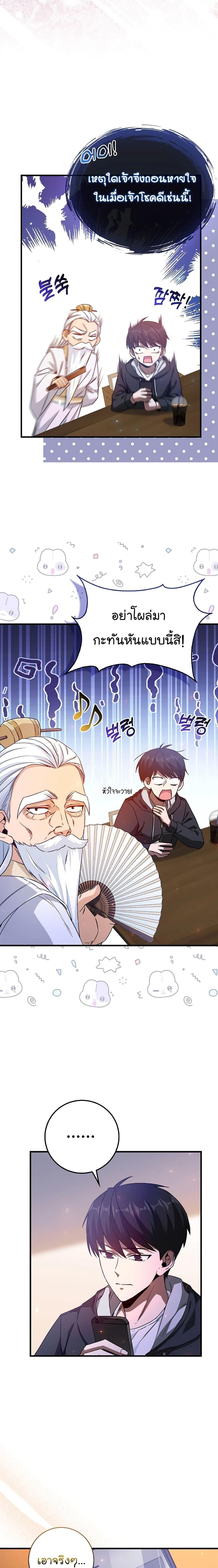 Return of the Martial Arts Genius ตอนที่ 3 5