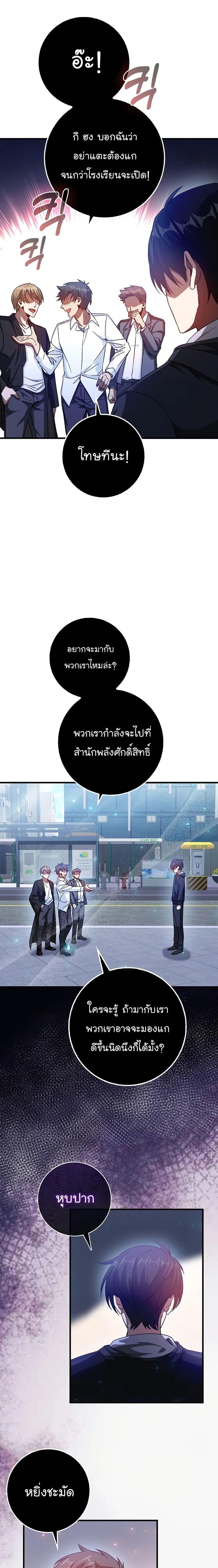 Return of the Martial Arts Genius ตอนที่ 3 14