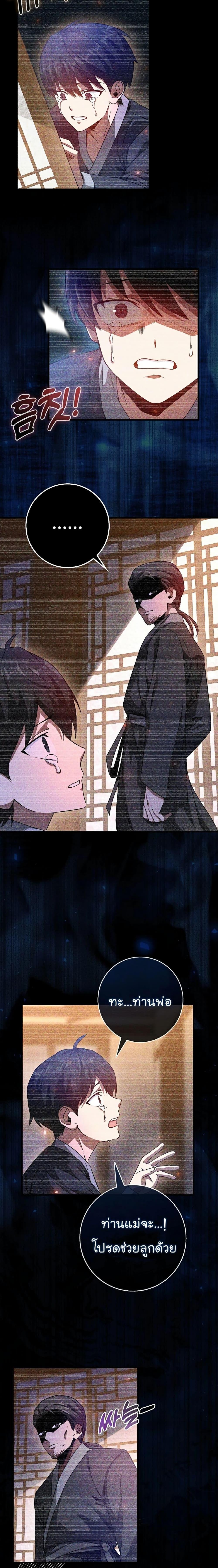 Return of the Martial Arts Genius ตอนที่ 3 24