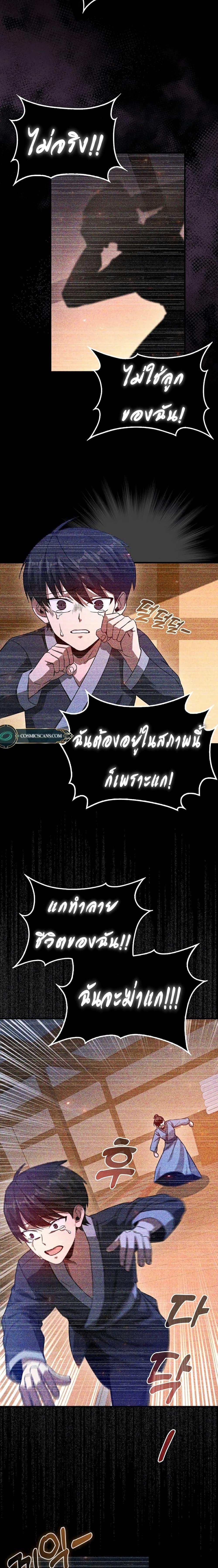 Return of the Martial Arts Genius ตอนที่ 3 23