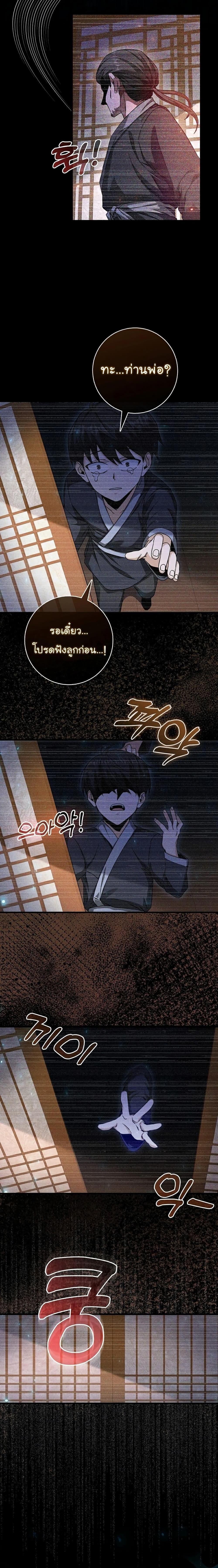 Return of the Martial Arts Genius ตอนที่ 3 25