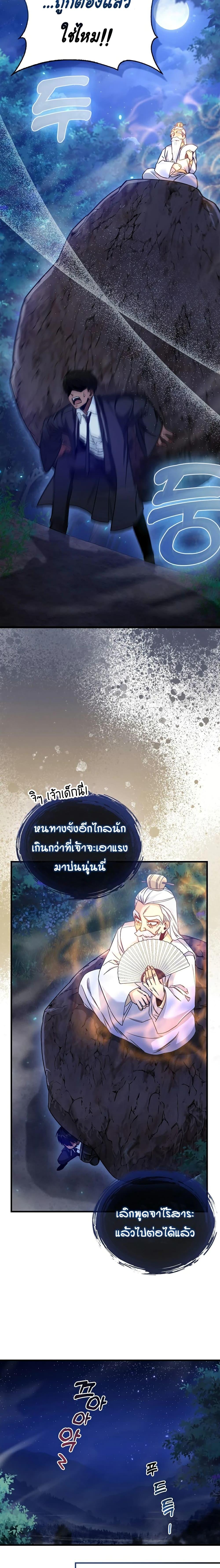 Return of the Martial Arts Genius ตอนที่ 4 3