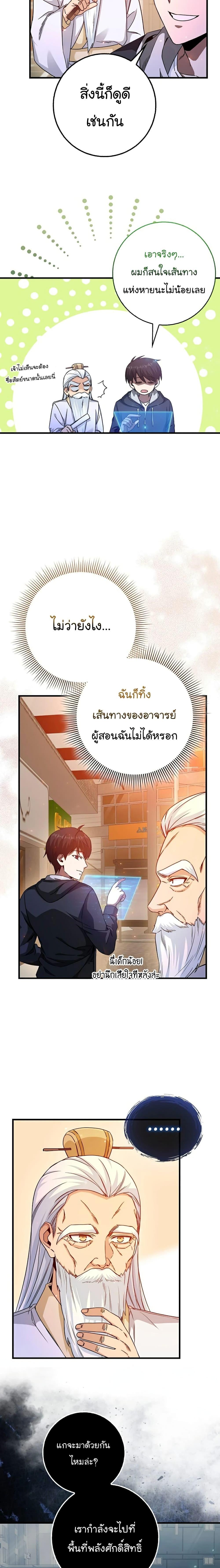 Return of the Martial Arts Genius ตอนที่ 4 11