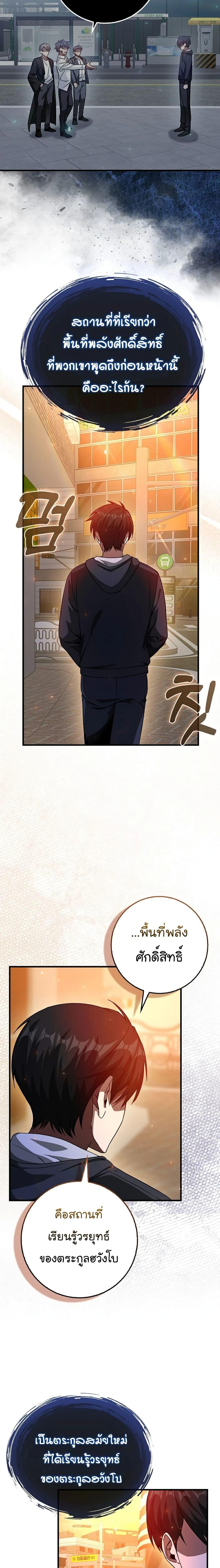 Return of the Martial Arts Genius ตอนที่ 4 12