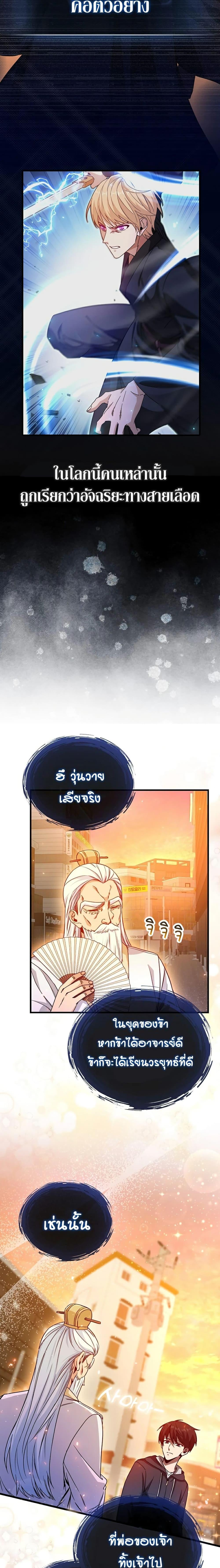 Return of the Martial Arts Genius ตอนที่ 4 15