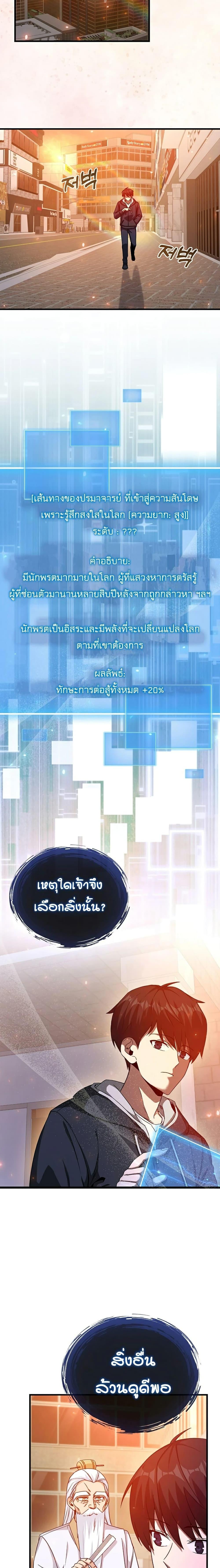 Return of the Martial Arts Genius ตอนที่ 4 10