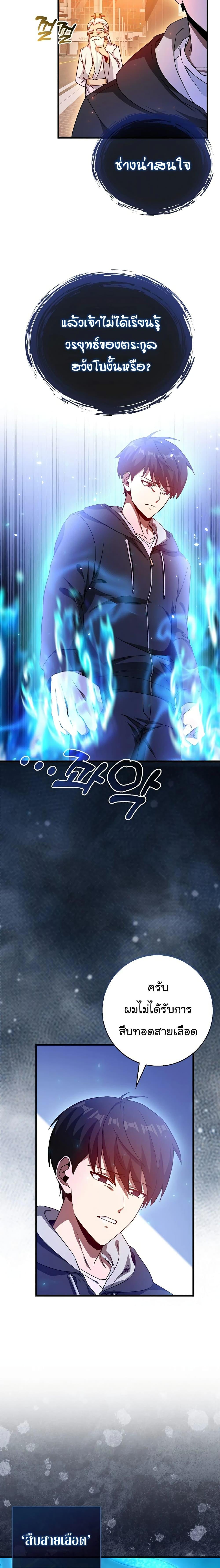 Return of the Martial Arts Genius ตอนที่ 4 13
