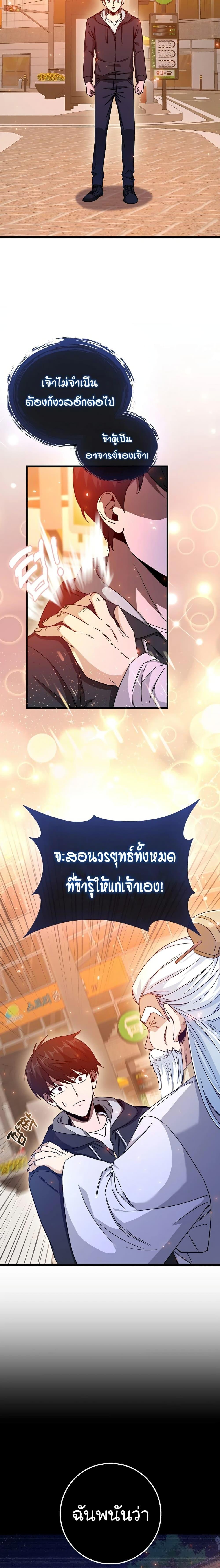 Return of the Martial Arts Genius ตอนที่ 4 17