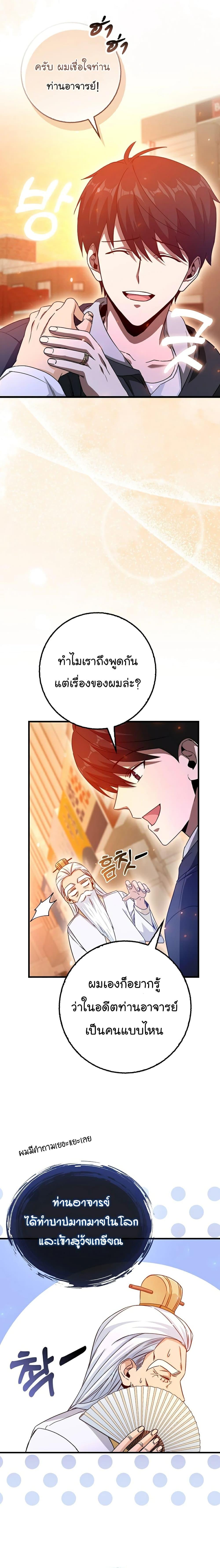 Return of the Martial Arts Genius ตอนที่ 4 19