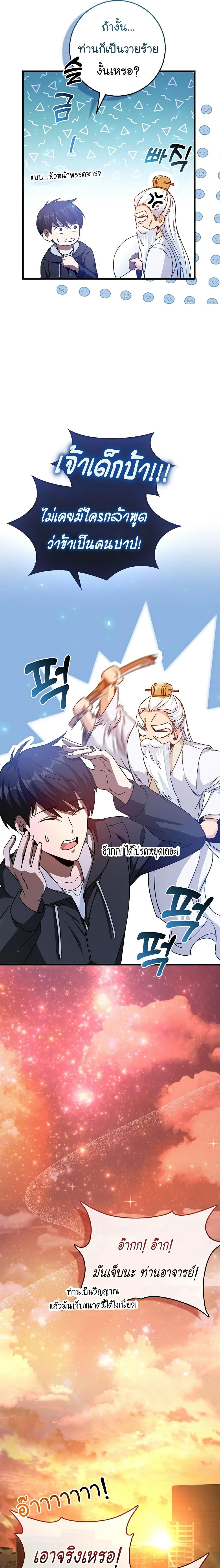 Return of the Martial Arts Genius ตอนที่ 4 20