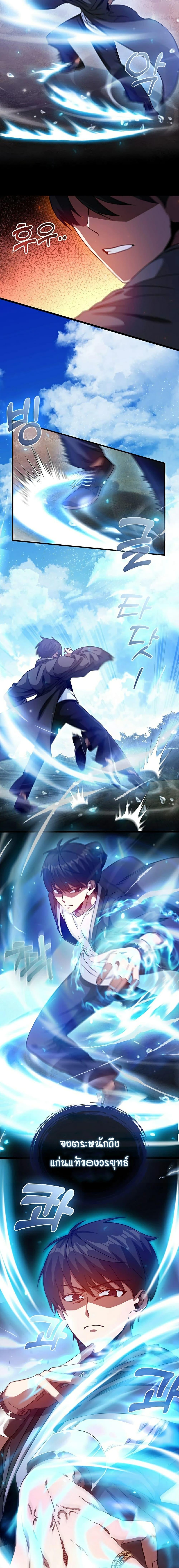 Return of the Martial Arts Genius ตอนที่ 5 2