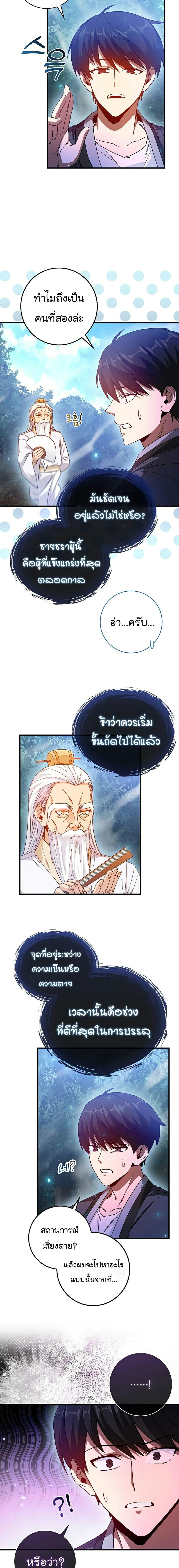 Return of the Martial Arts Genius ตอนที่ 5 4