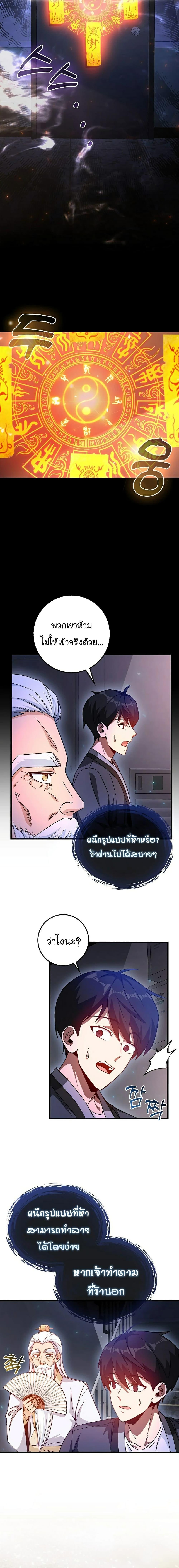 Return of the Martial Arts Genius ตอนที่ 5 7