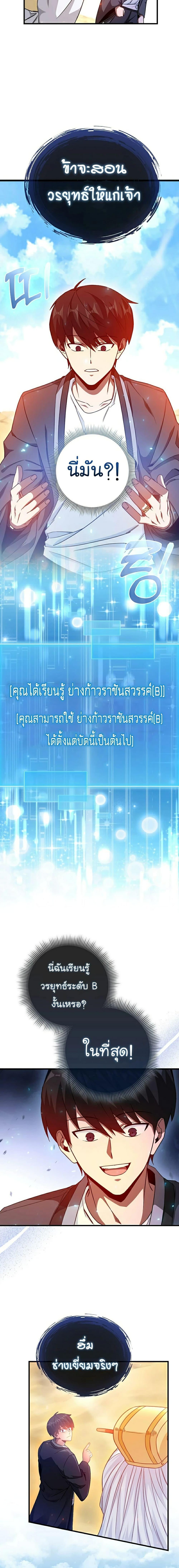 Return of the Martial Arts Genius ตอนที่ 5 11