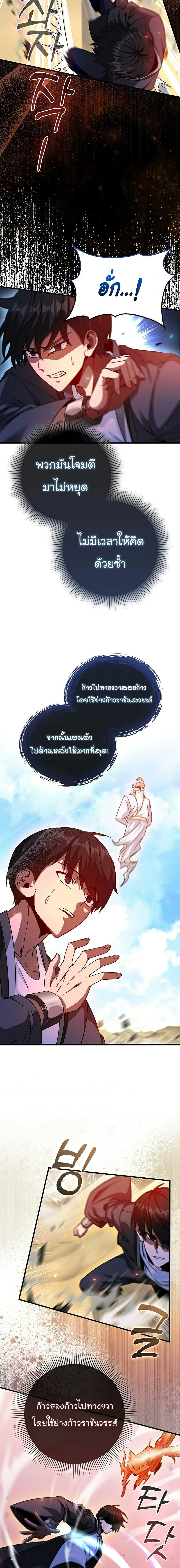Return of the Martial Arts Genius ตอนที่ 5 14