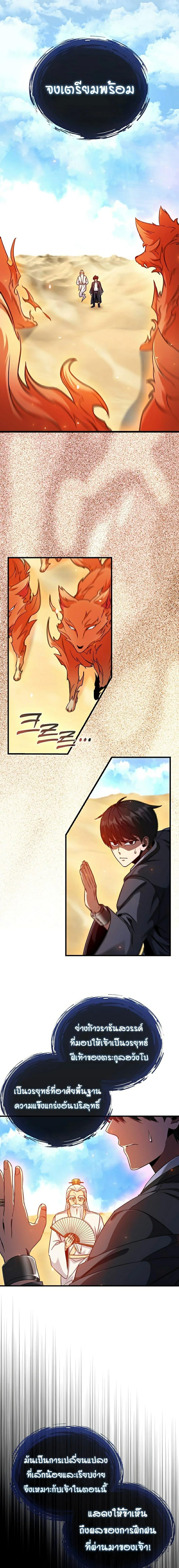 Return of the Martial Arts Genius ตอนที่ 5 12