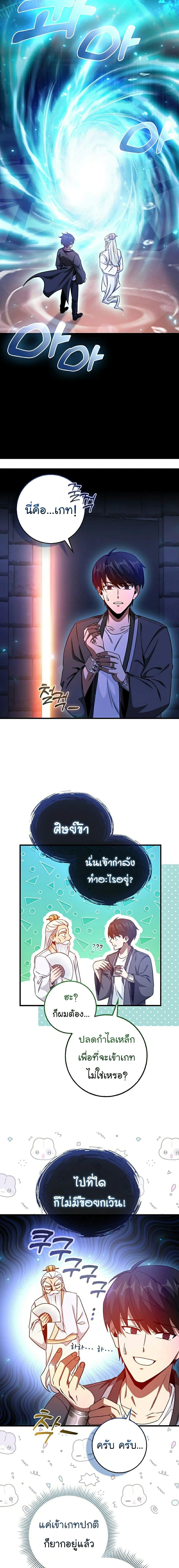 Return of the Martial Arts Genius ตอนที่ 5 9
