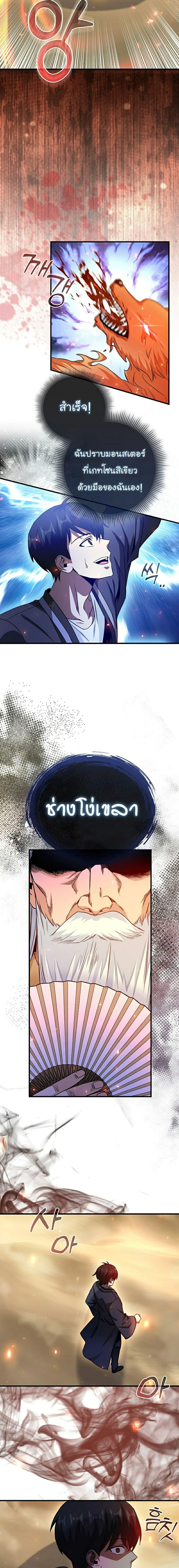 Return of the Martial Arts Genius ตอนที่ 5 16