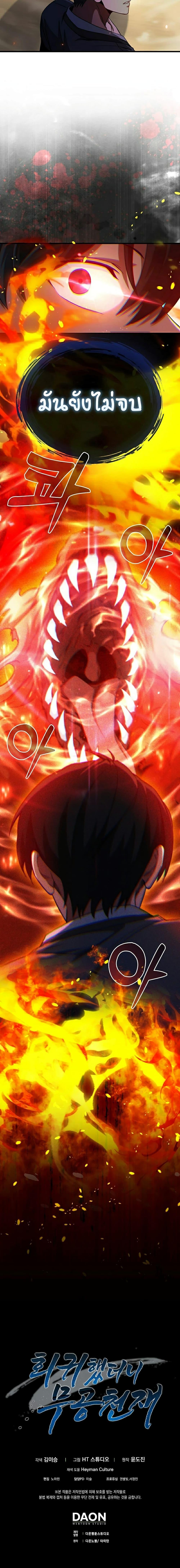 Return of the Martial Arts Genius ตอนที่ 5 17