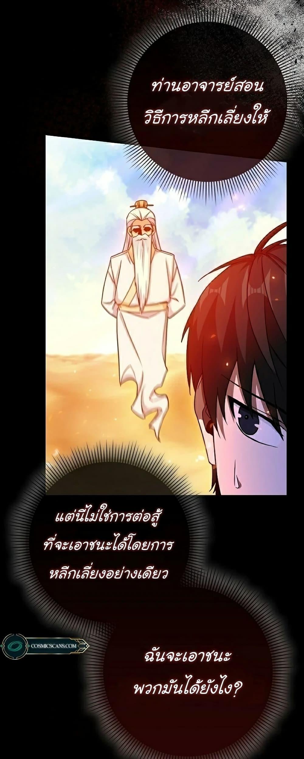 Return of the Martial Arts Genius ตอนที่ 6 12