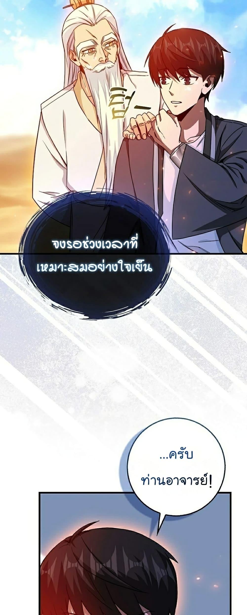 Return of the Martial Arts Genius ตอนที่ 6 17