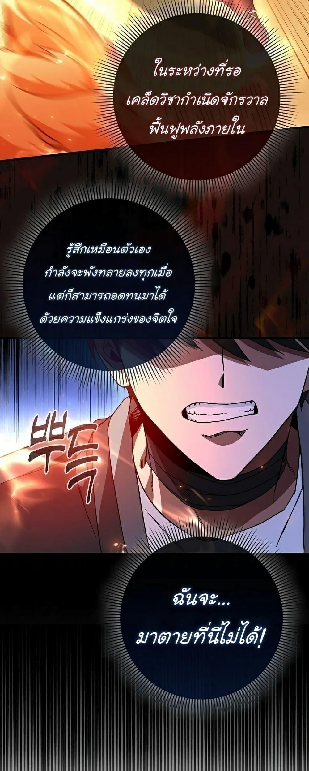 Return of the Martial Arts Genius ตอนที่ 6 29