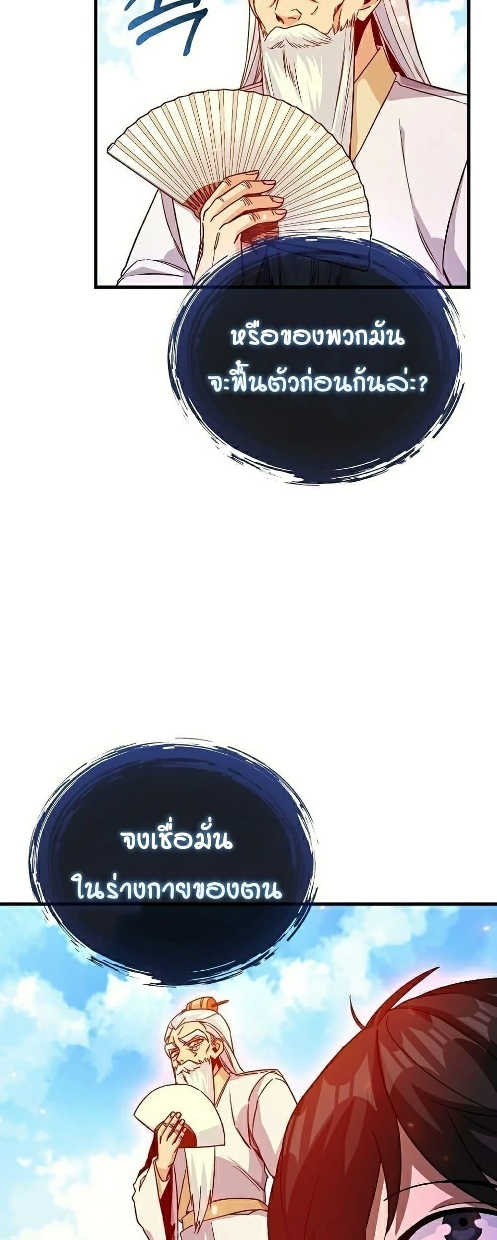 Return of the Martial Arts Genius ตอนที่ 6 32