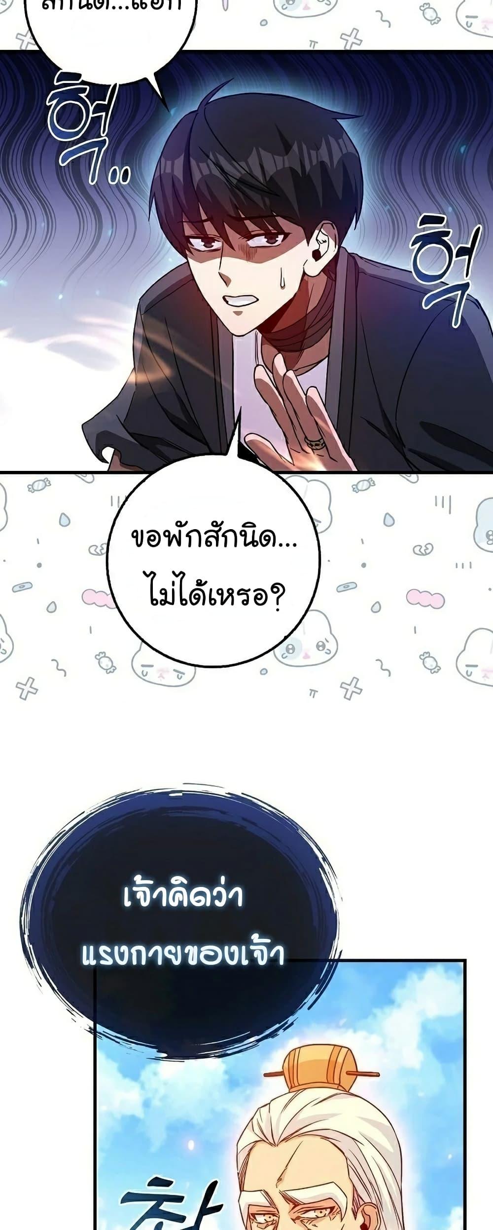 Return of the Martial Arts Genius ตอนที่ 6 31
