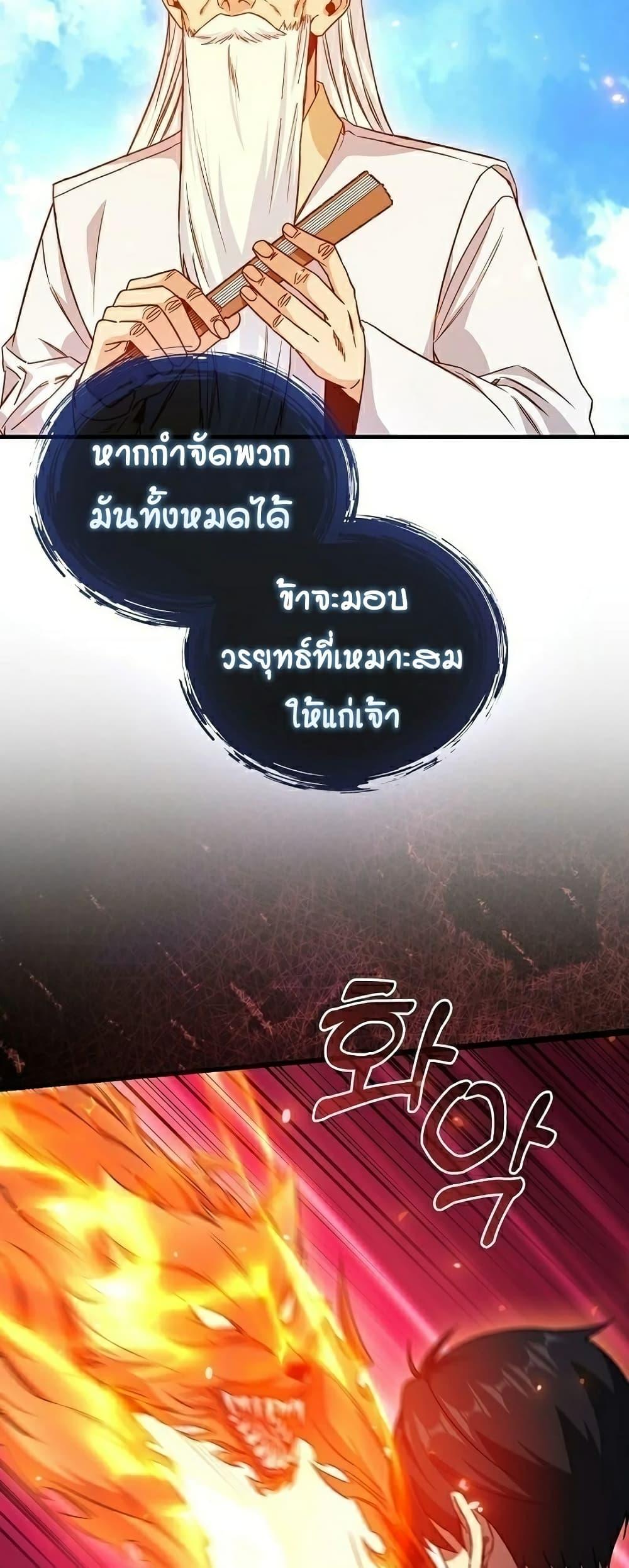 Return of the Martial Arts Genius ตอนที่ 6 36