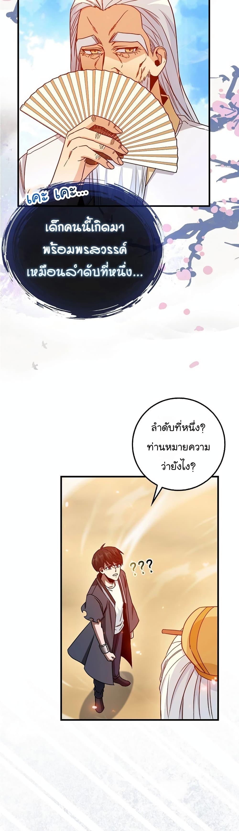 Return of the Martial Arts Genius ตอนที่ 7 6