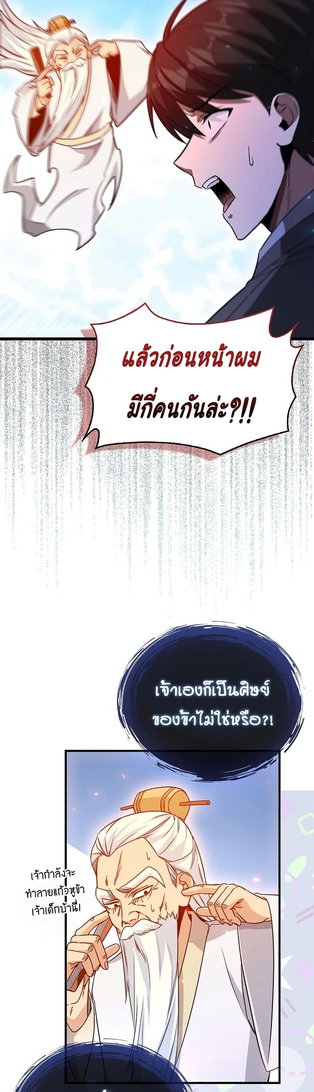 Return of the Martial Arts Genius ตอนที่ 7 9