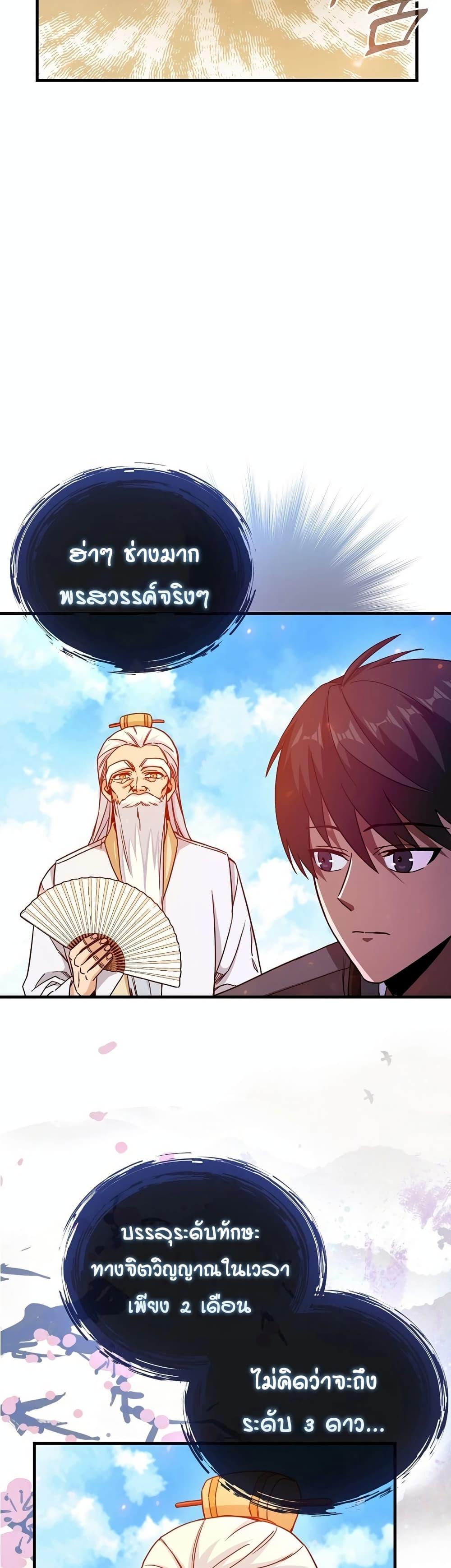 Return of the Martial Arts Genius ตอนที่ 7 5