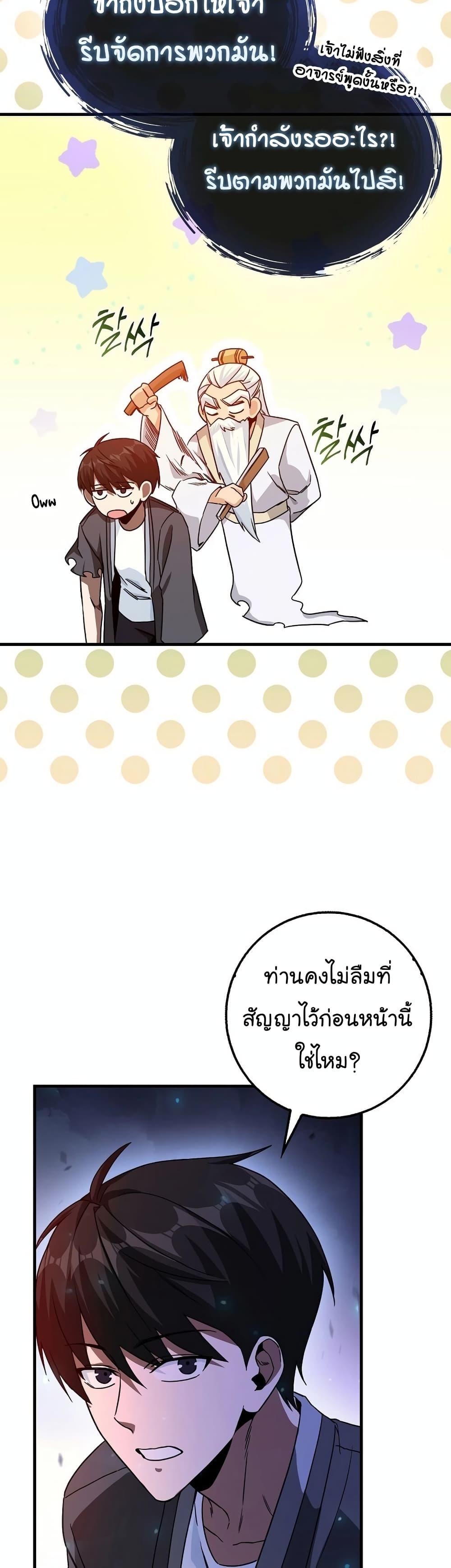 Return of the Martial Arts Genius ตอนที่ 7 12