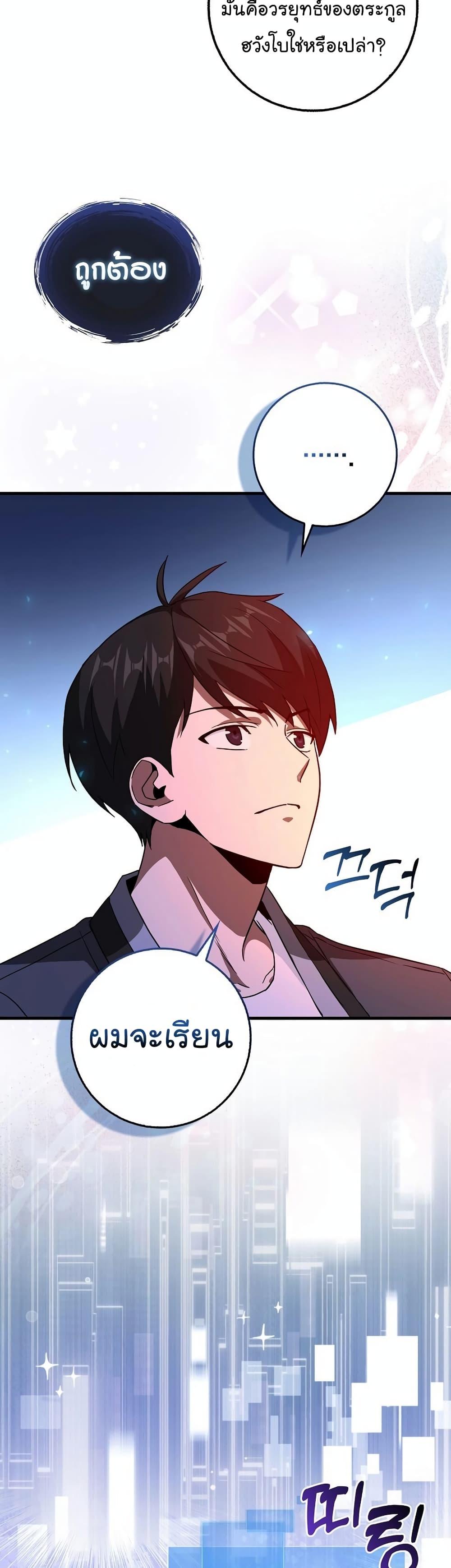 Return of the Martial Arts Genius ตอนที่ 7 15