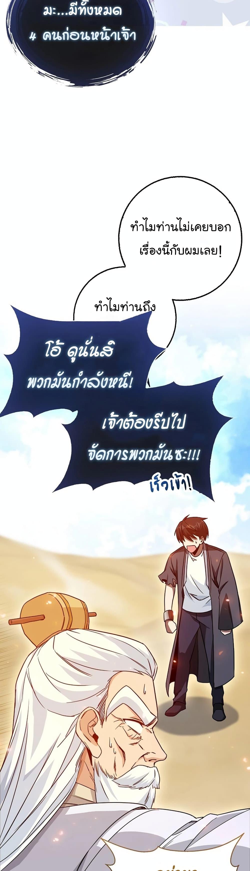 Return of the Martial Arts Genius ตอนที่ 7 10